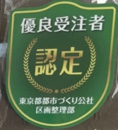 令和3年12月吉日　東京都住宅政策本部（都市整備局）より